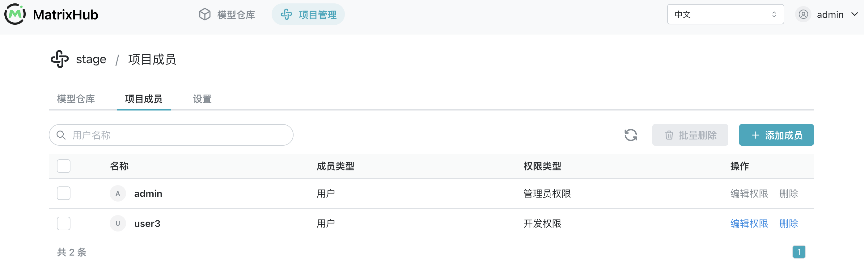 stage 项目成员