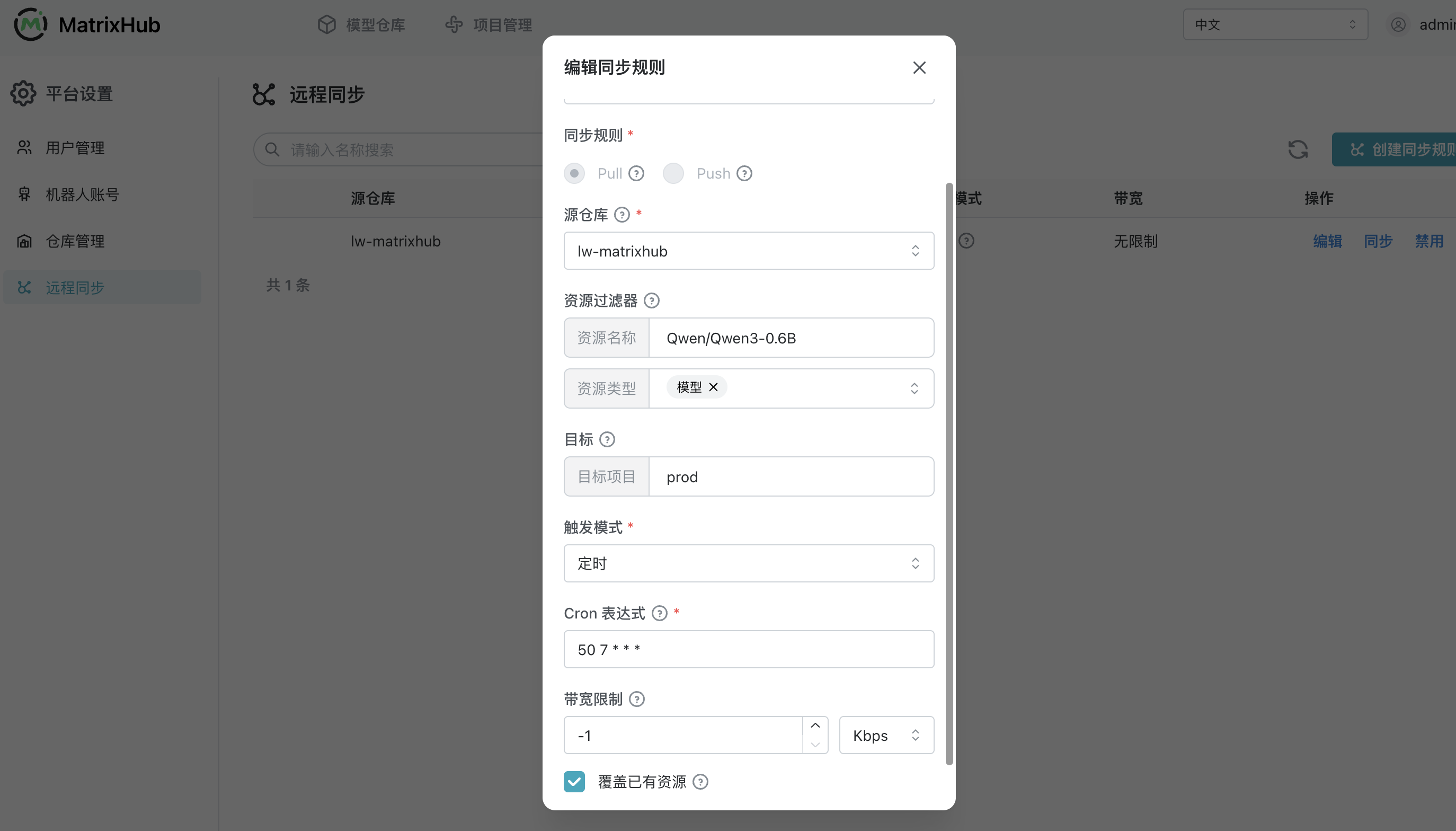同步规则