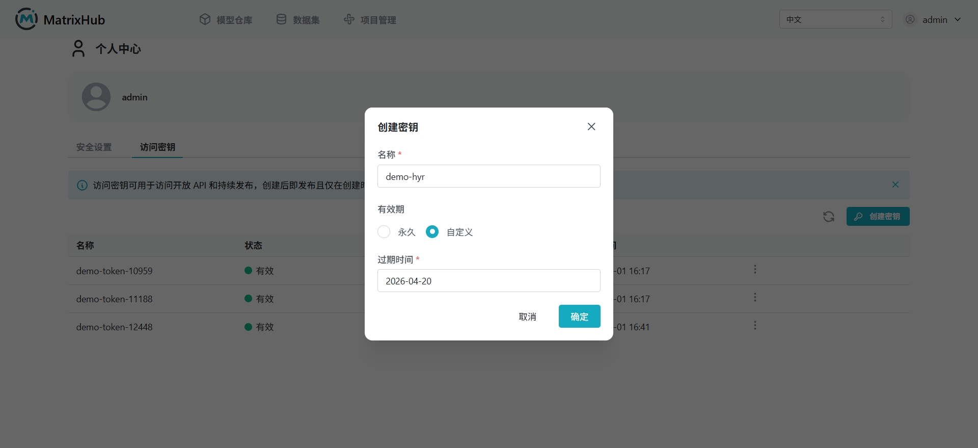 创建 Access Token 页面