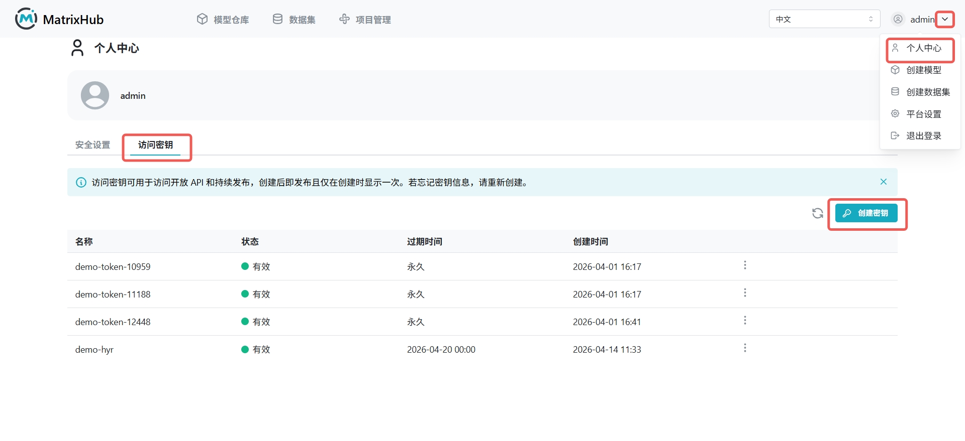 Access Token 列表页