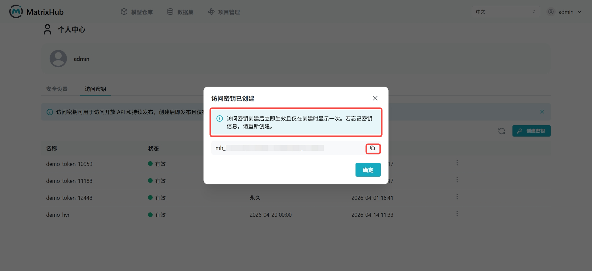 保存 Access Token 页面