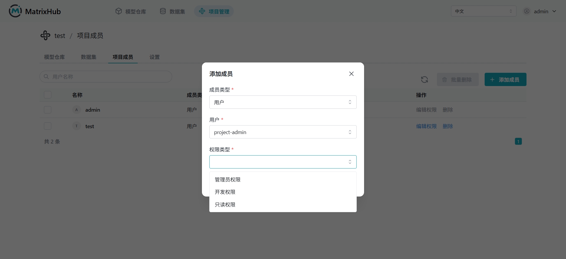 添加成员