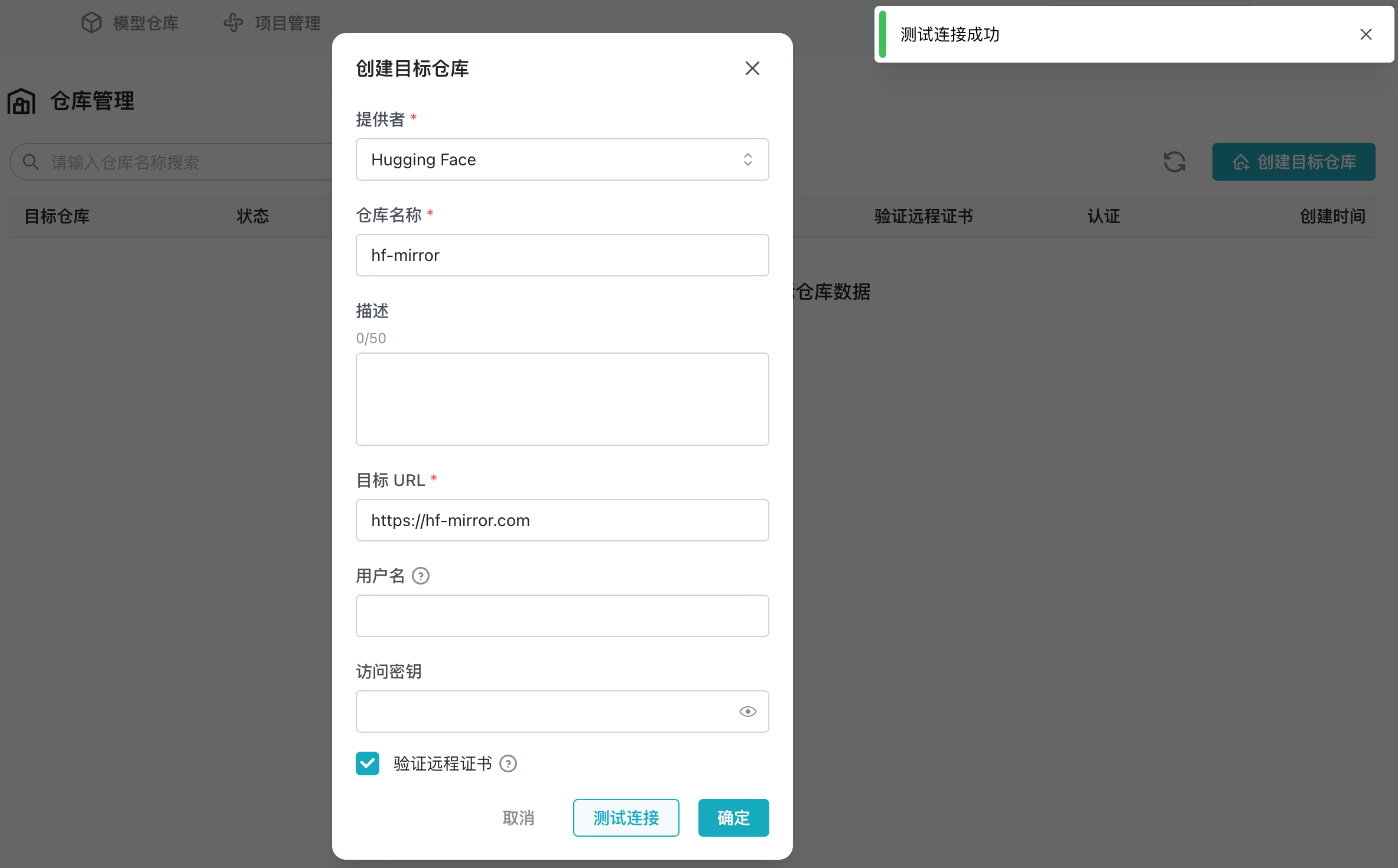 配置并测试 Hugging Face 目标仓库