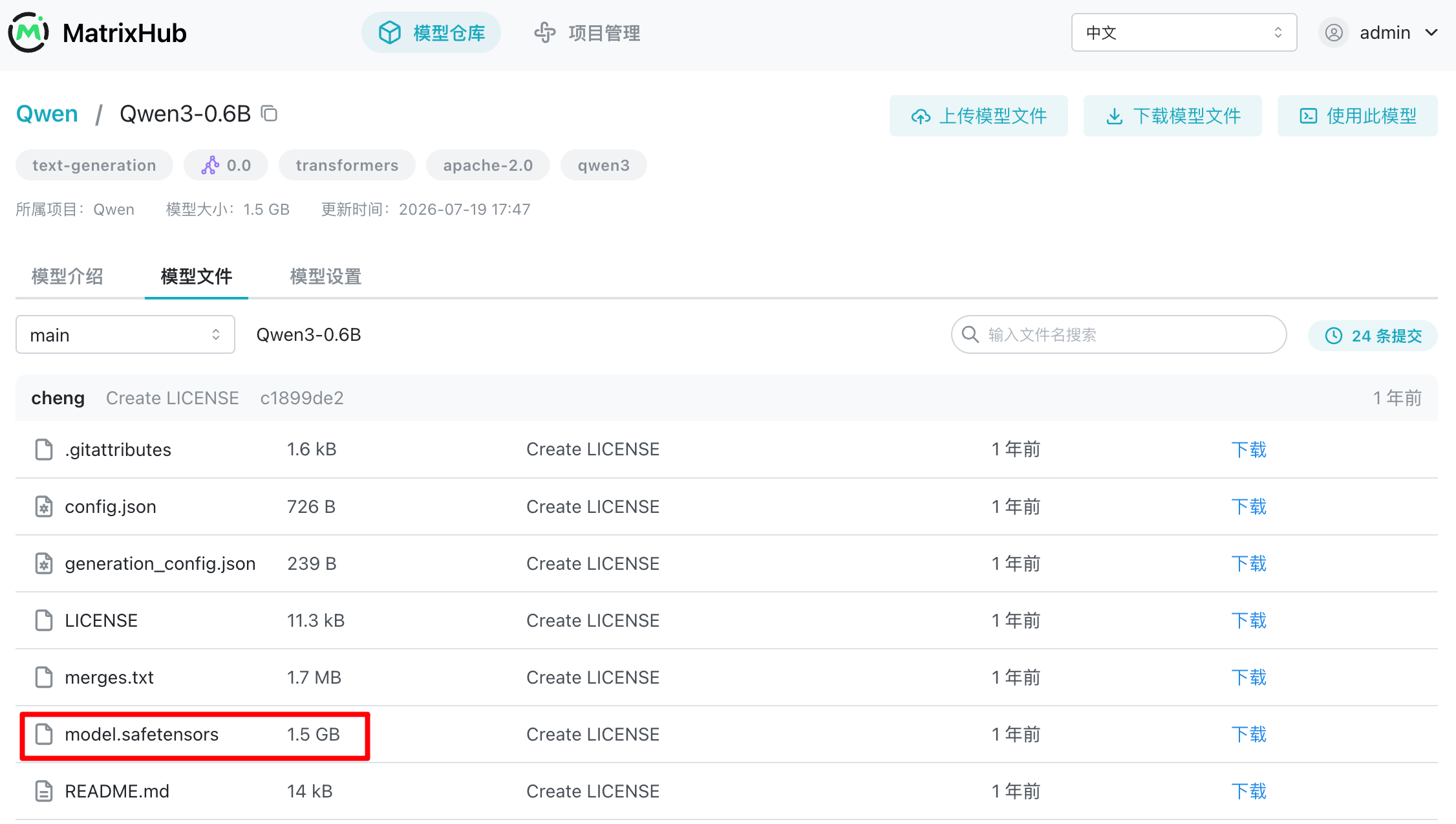 MatrixHub 中缓存的 Qwen3-0.6B 文件