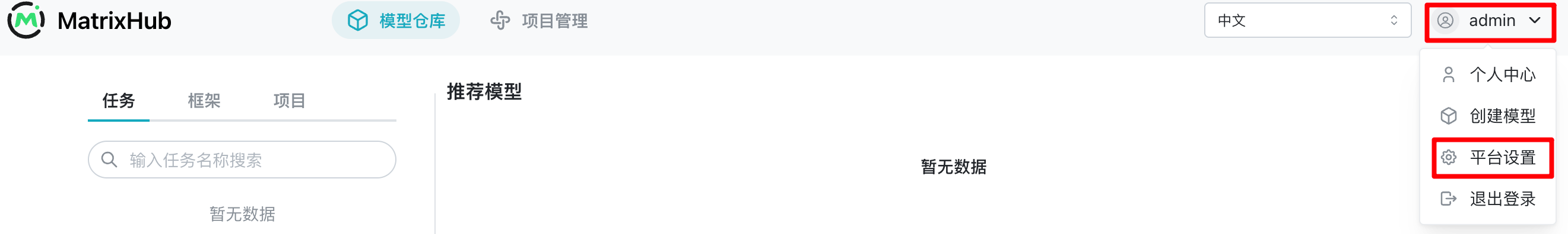 进入平台设置