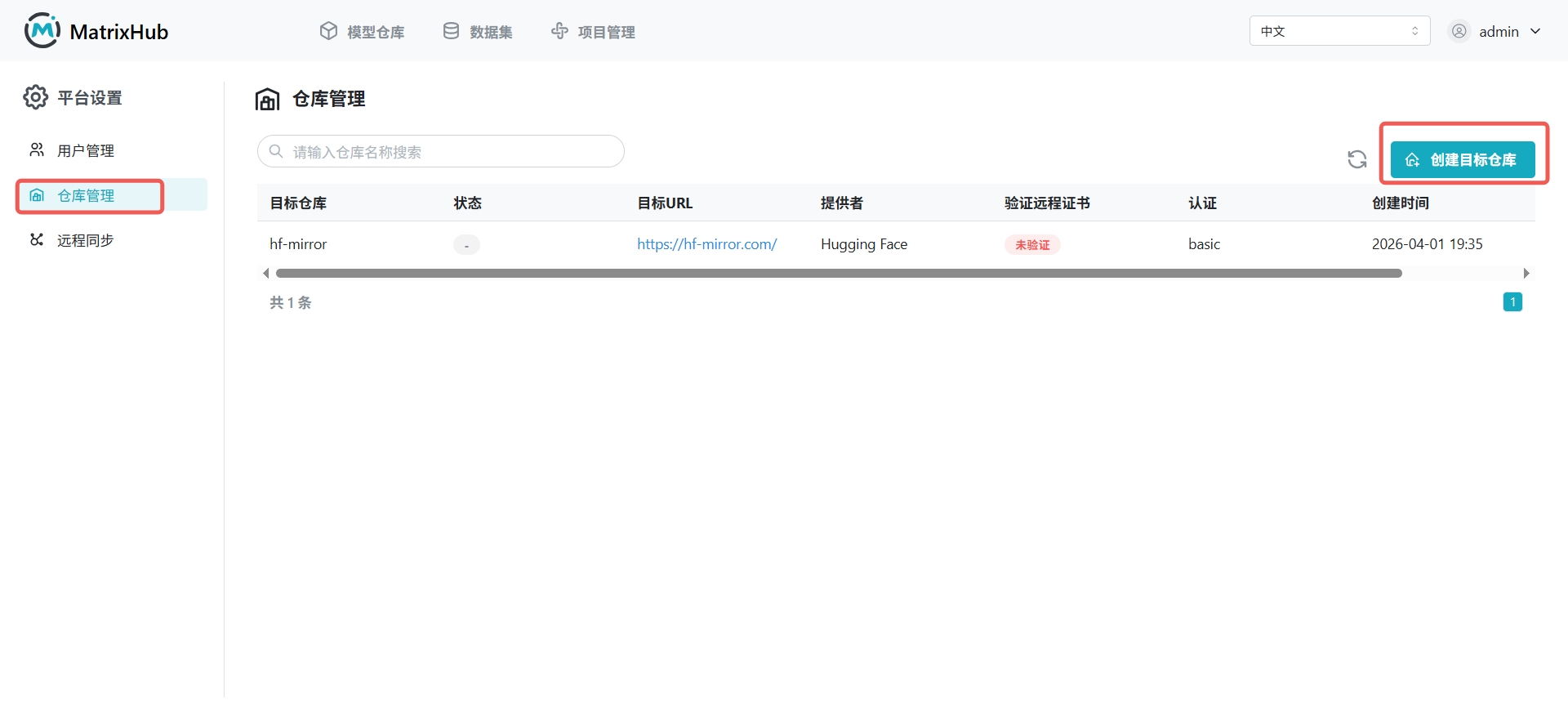 仓库管理列表