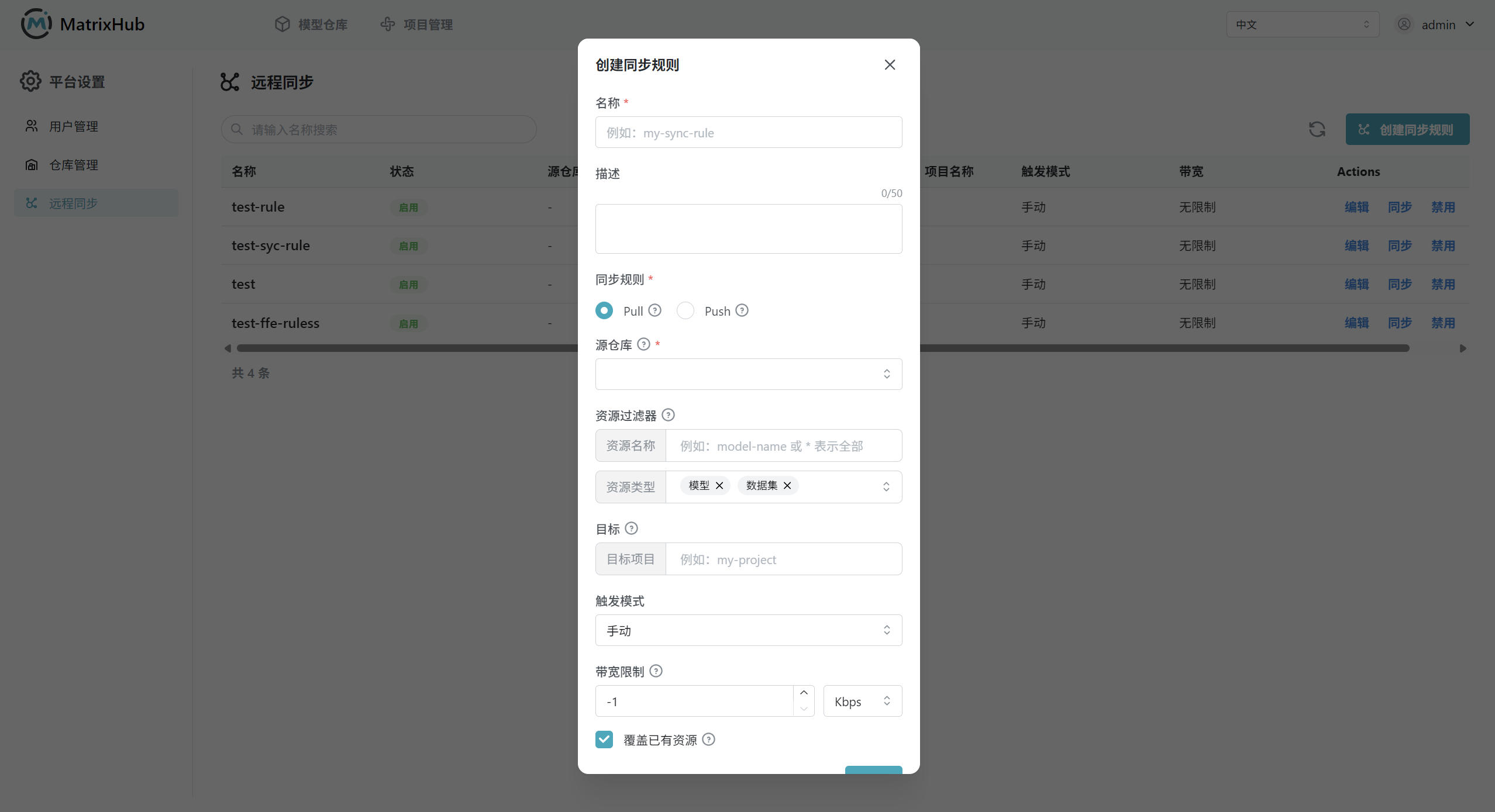 创建远程同步