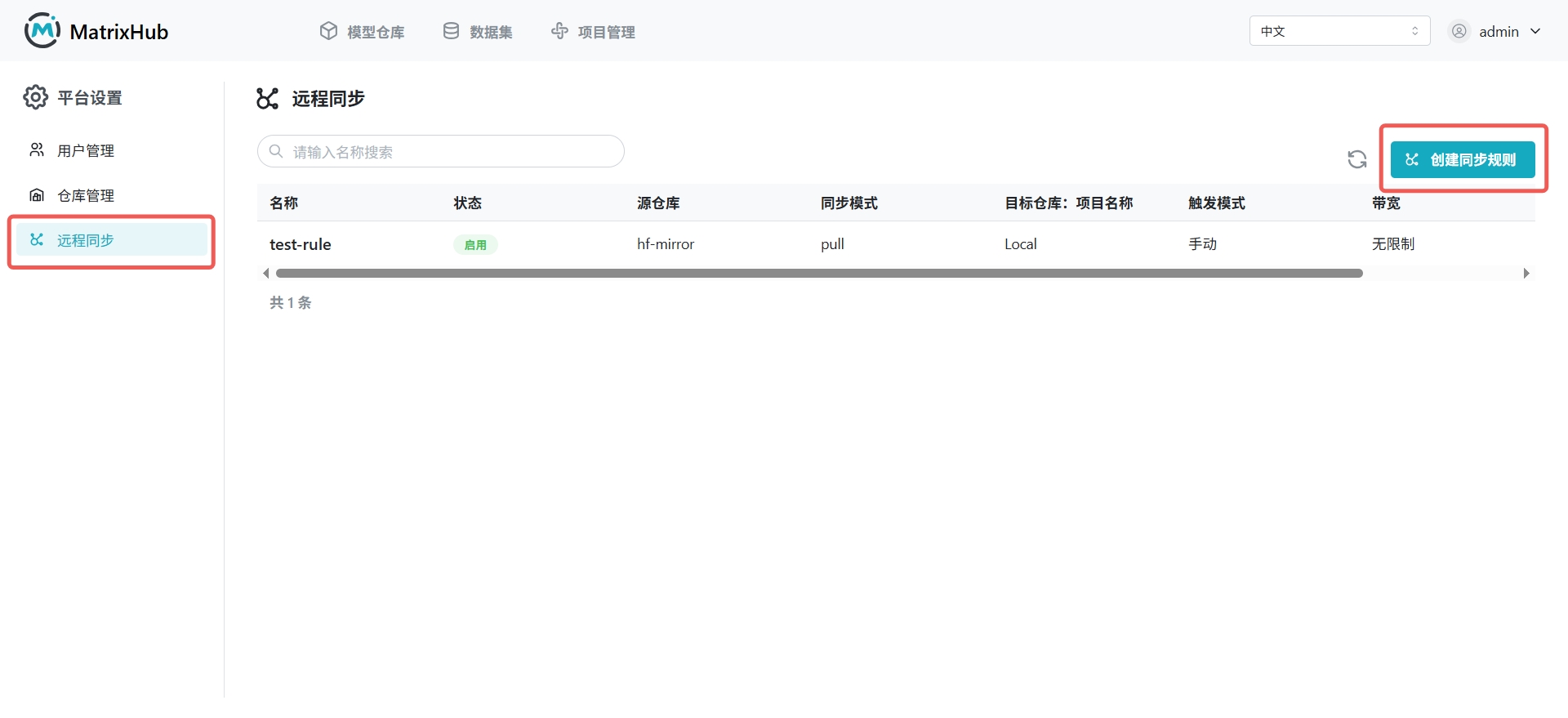 远程同步列表页